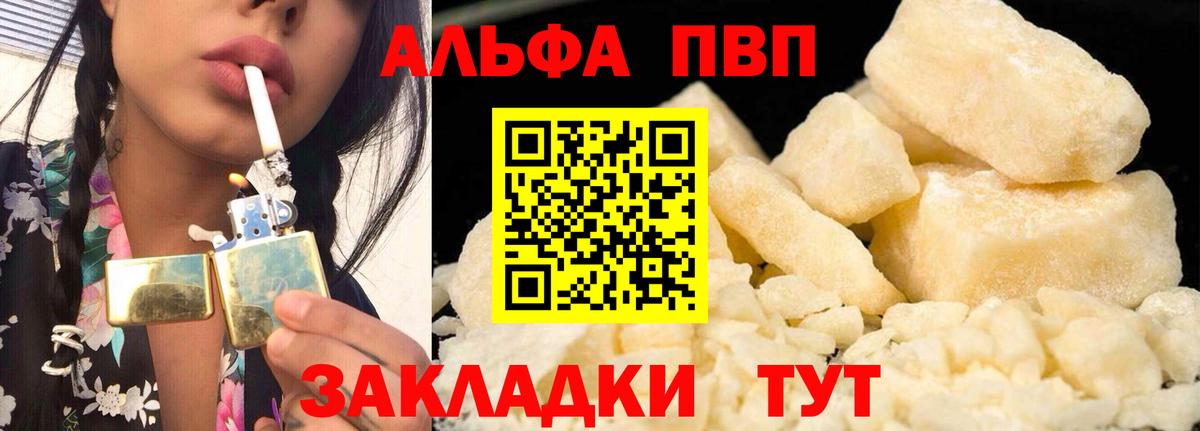 Альфа ПВП Crystall  A PVP Crystall  Вход с VPN  Киров 