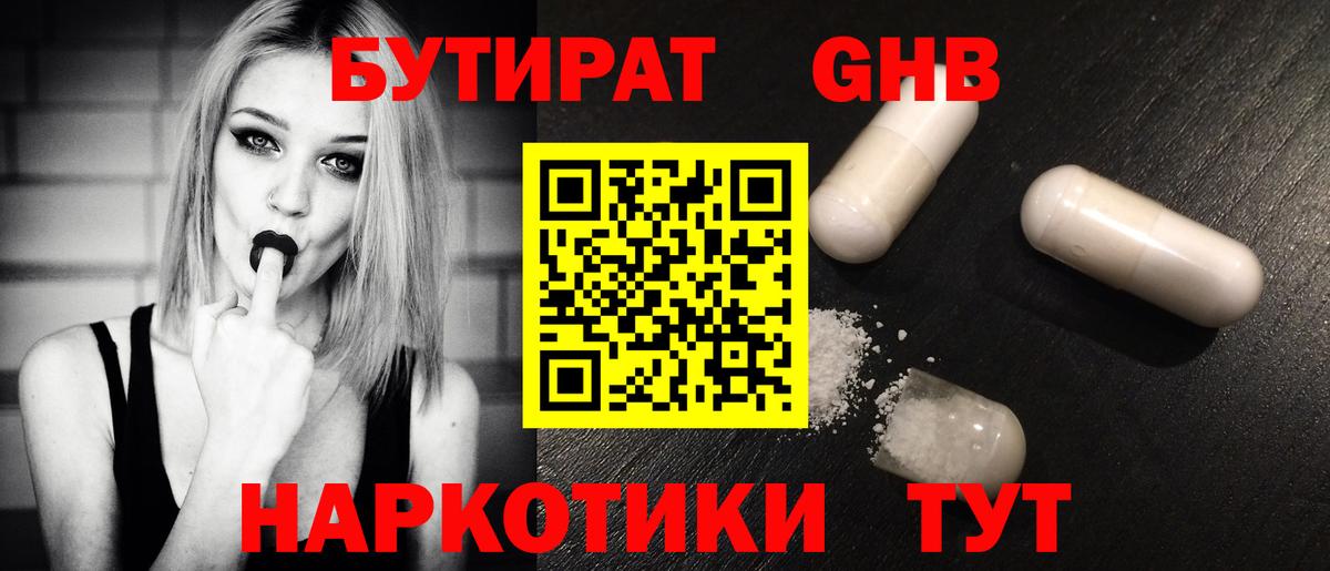 БУТИРАТ оксибутират  Вход с VPN  БУТИРАТ  Киров 