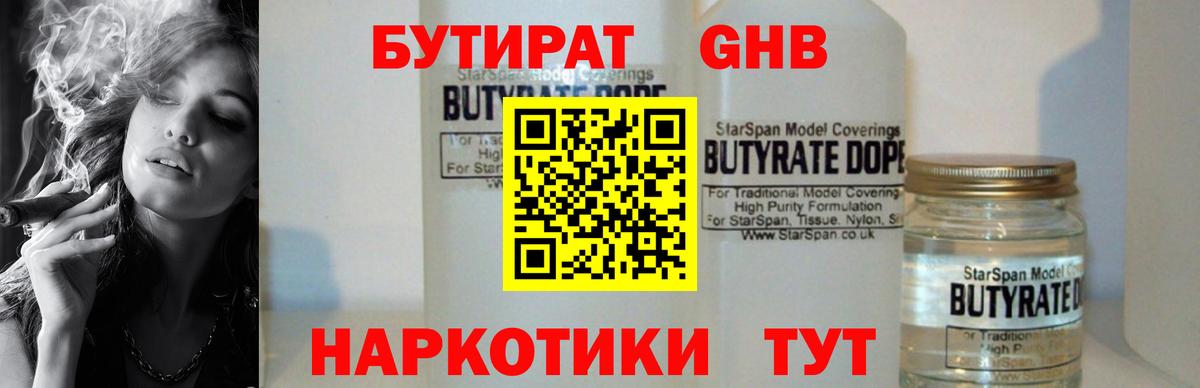 Бутират буратино Киров