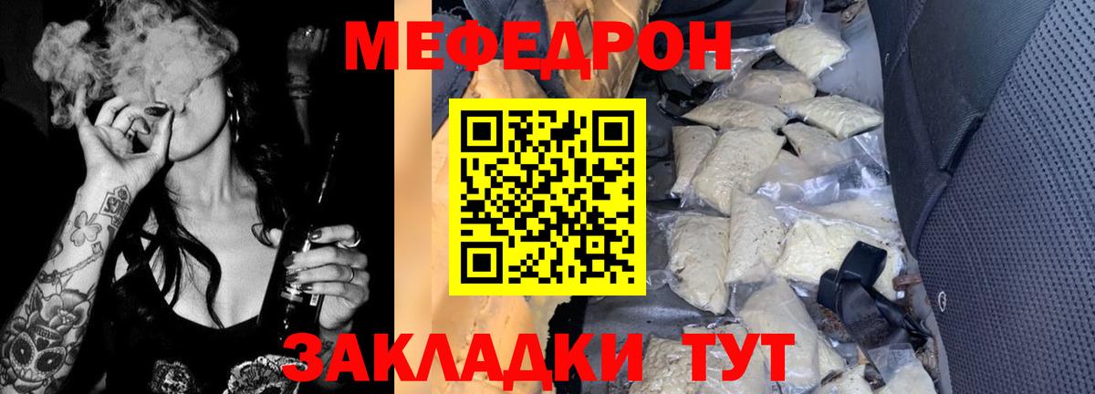 Мефедрон кристаллы Киров