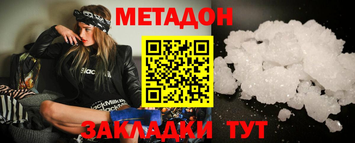Метадон VHQ  МЕТАДОН белоснежный  Вход с VPN  Киров 