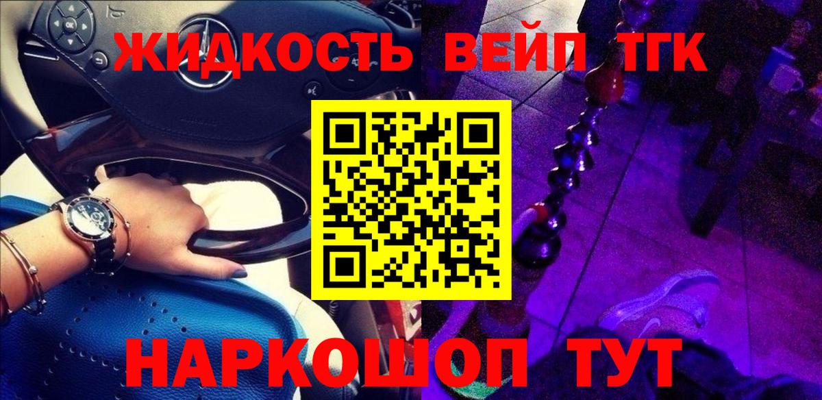 ТГК жижа  Вход с VPN  ТГК концентрат  Киров 